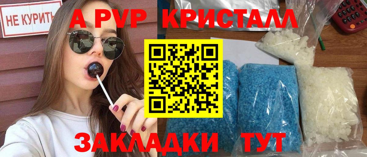 А ПВП Crystall Сочи