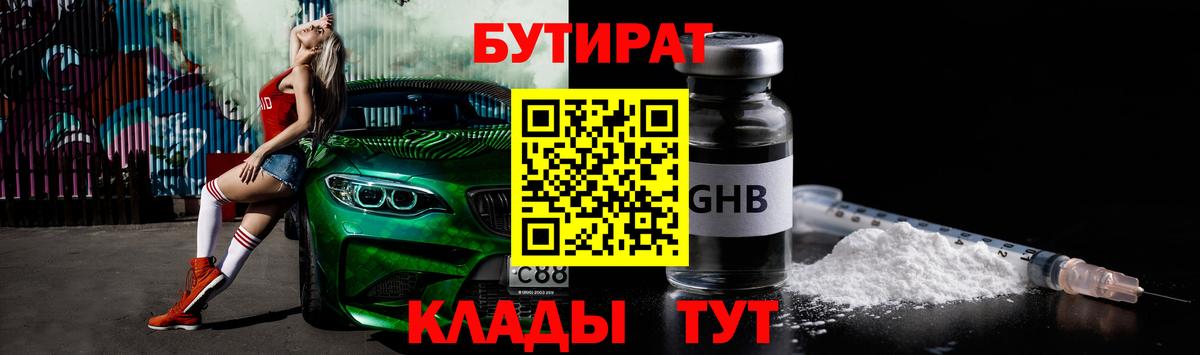 Бутират буратино Сочи