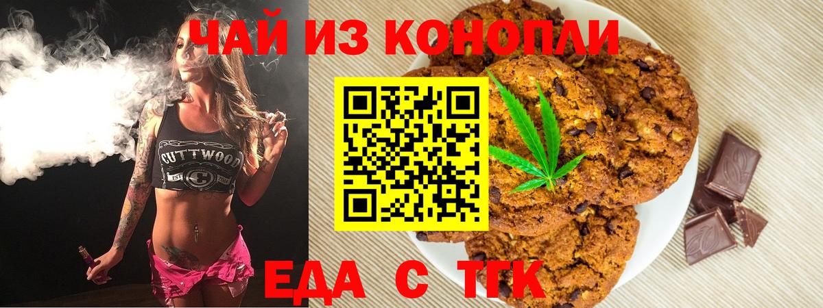 Сочи  Печенье с ТГК марихуана  Вход с VPN 