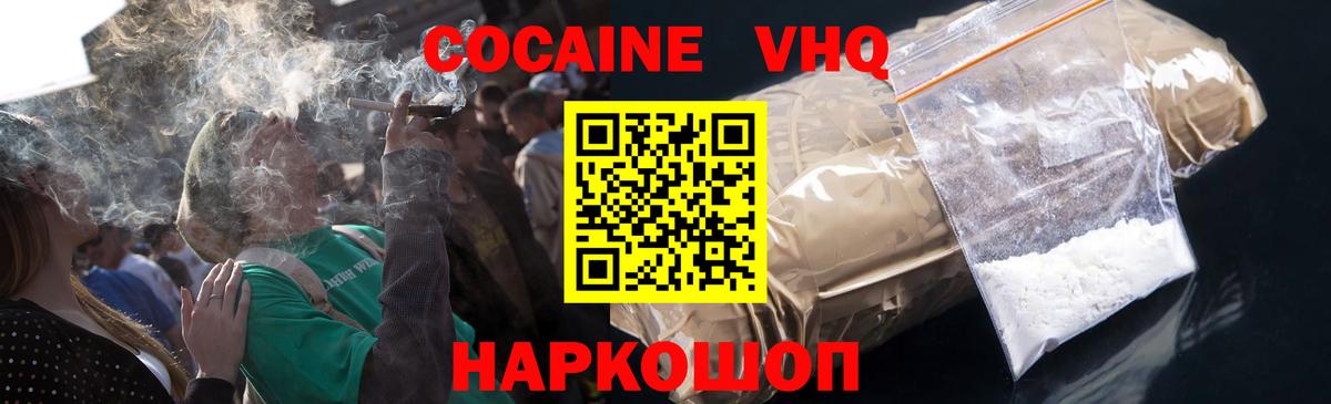 Сочи  COCAIN FishScale  Вход с VPN  Кокаин Fish Scale 