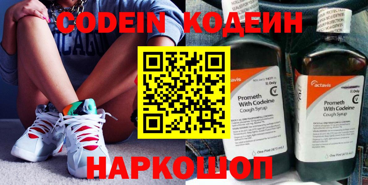 Сочи  Codein напиток Lean (лин)  Вход с VPN 