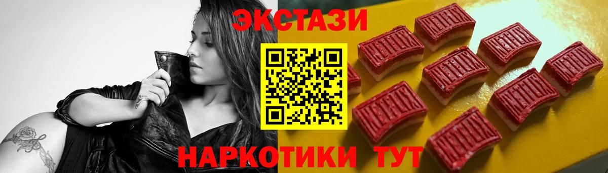 Экстази 280мг Сочи