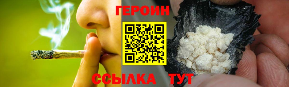 ГЕРОИН афганец  Вход с VPN  Героин  Сочи 