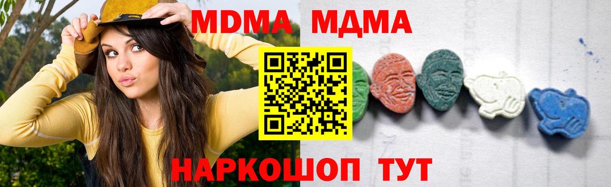МДМА молли  МДМА кристаллы  MDMA  Вход с VPN  Сочи 