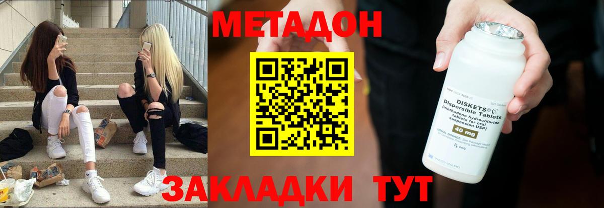 Метадон methadone  Вход с VPN  Сочи  Метадон мёд 