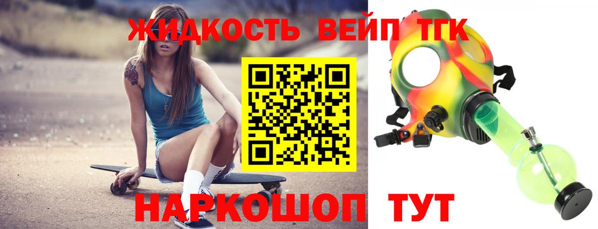 ТГК THC oil  Вход с VPN  Дистиллят ТГК концентрат  Сочи 