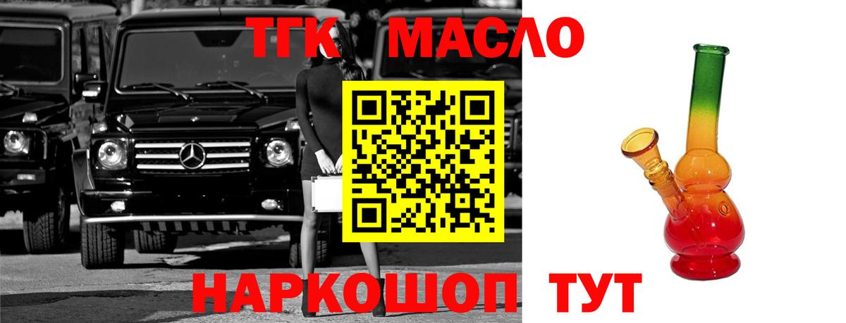 ТГК концентрат Сочи